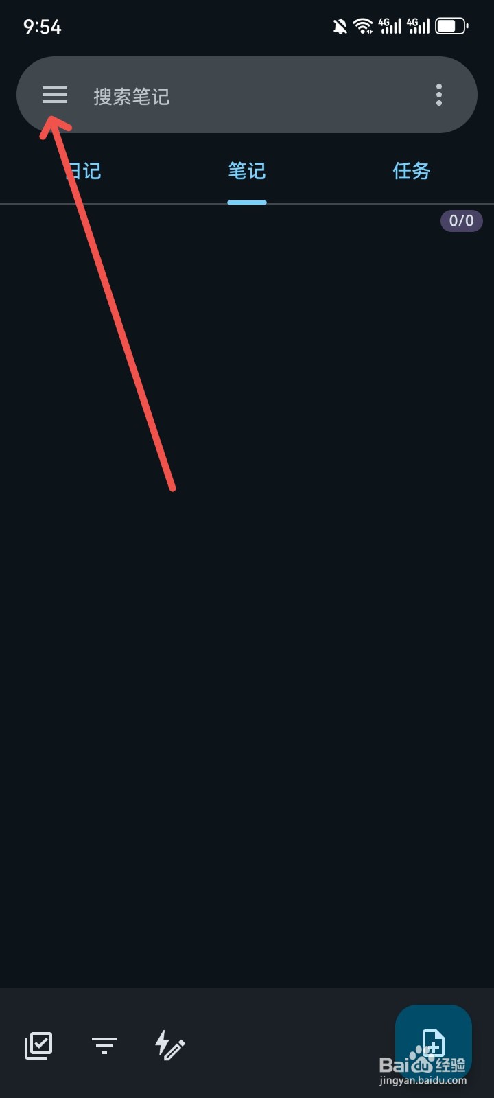 笔记宝怎么激活笔记模块