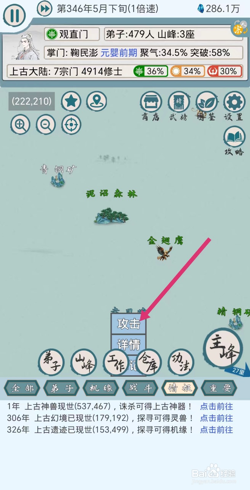 上古宗门怎么获得白灵杖