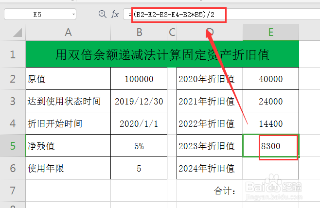 WPS如何用双倍余额递减法计算固定资产折旧值