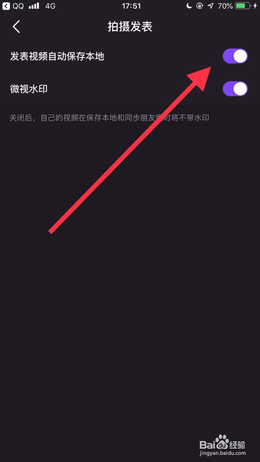 微视如何设置发表视频自动保存本地？