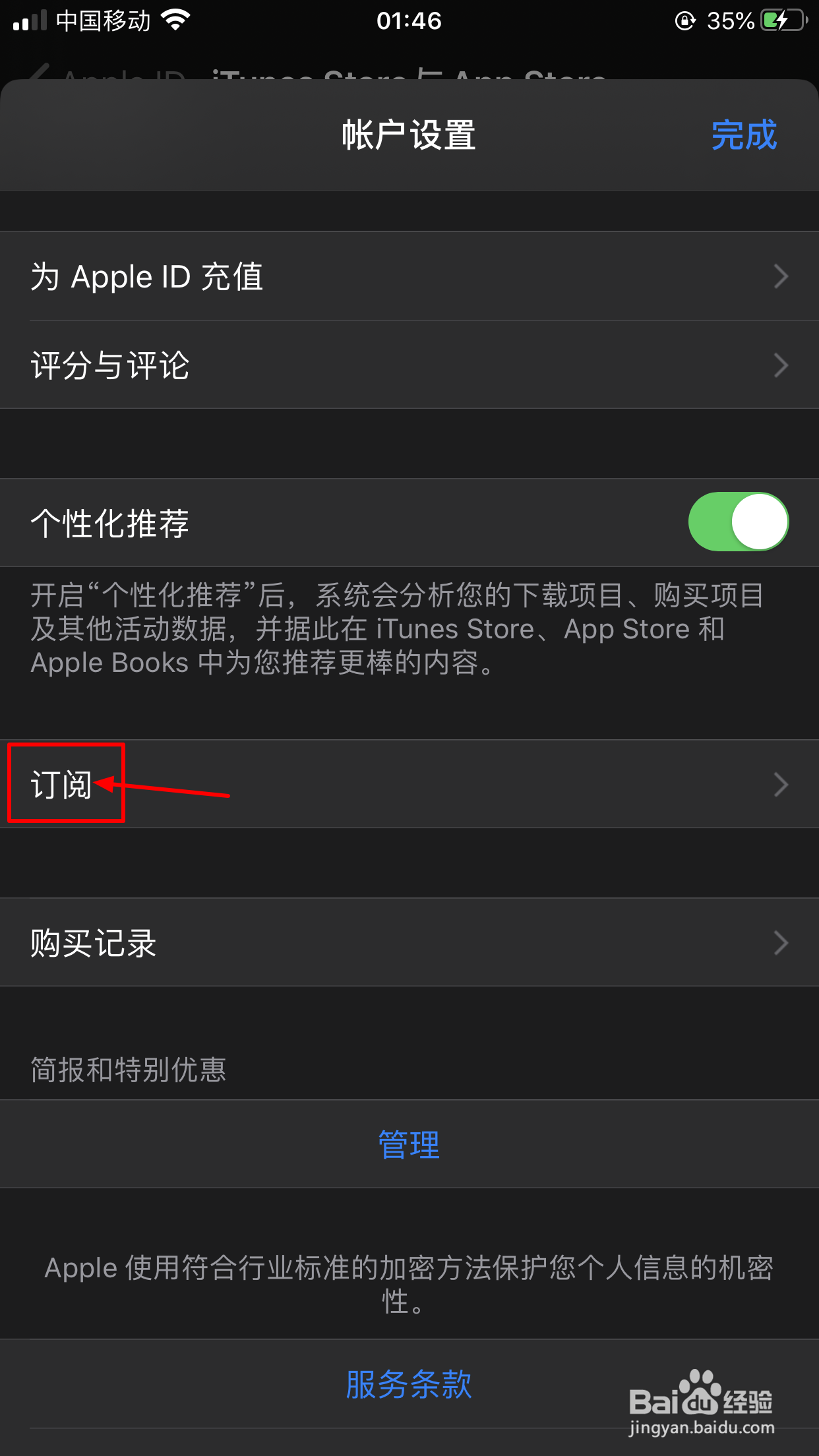 iPhone如何取消连续包月自动续费