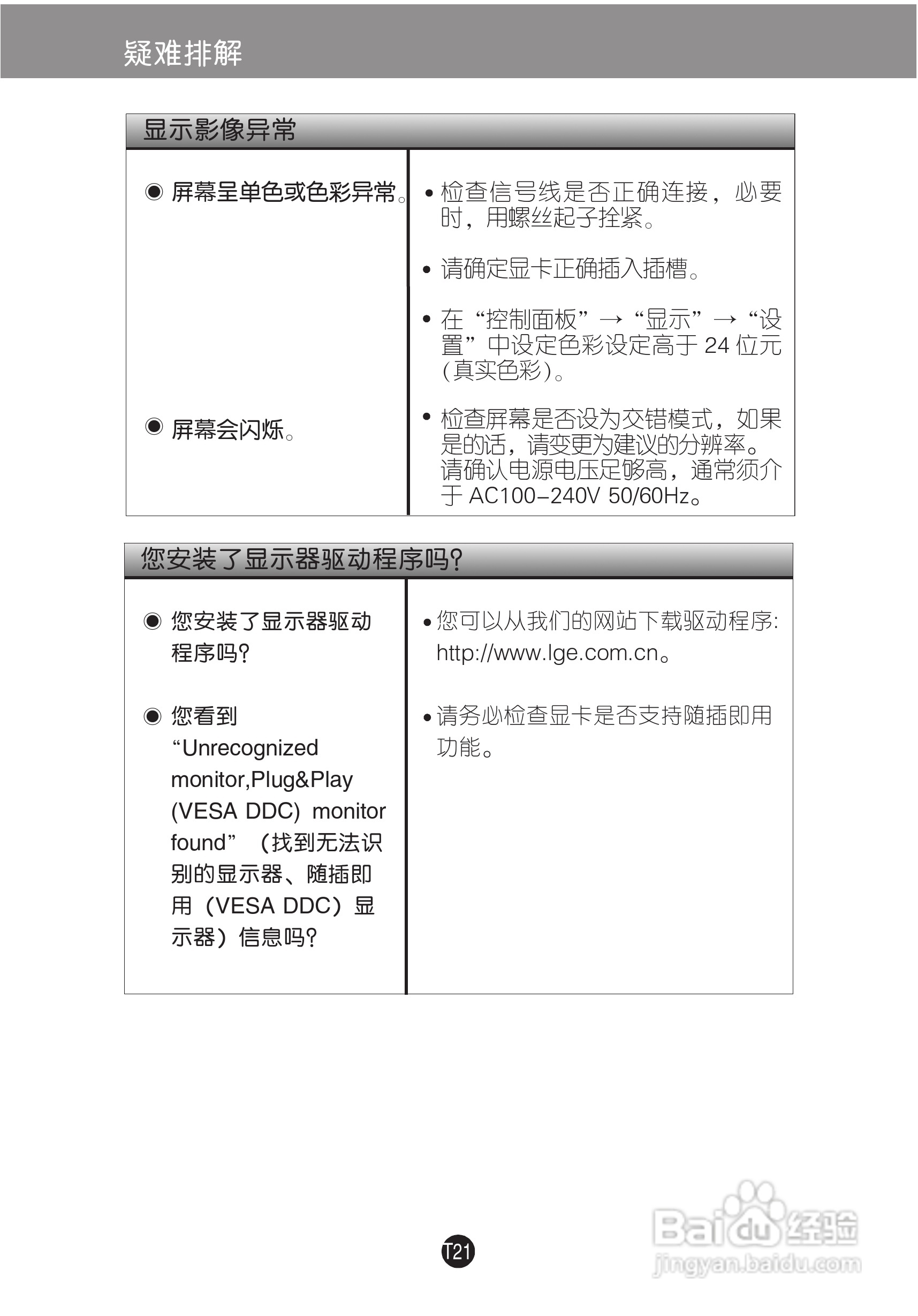 LG L194WS液晶显示器使用说明书:[3]