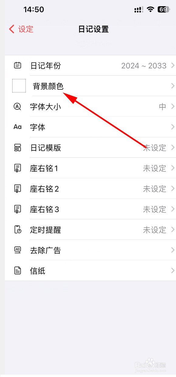十年日记如何更改日记背景颜色
