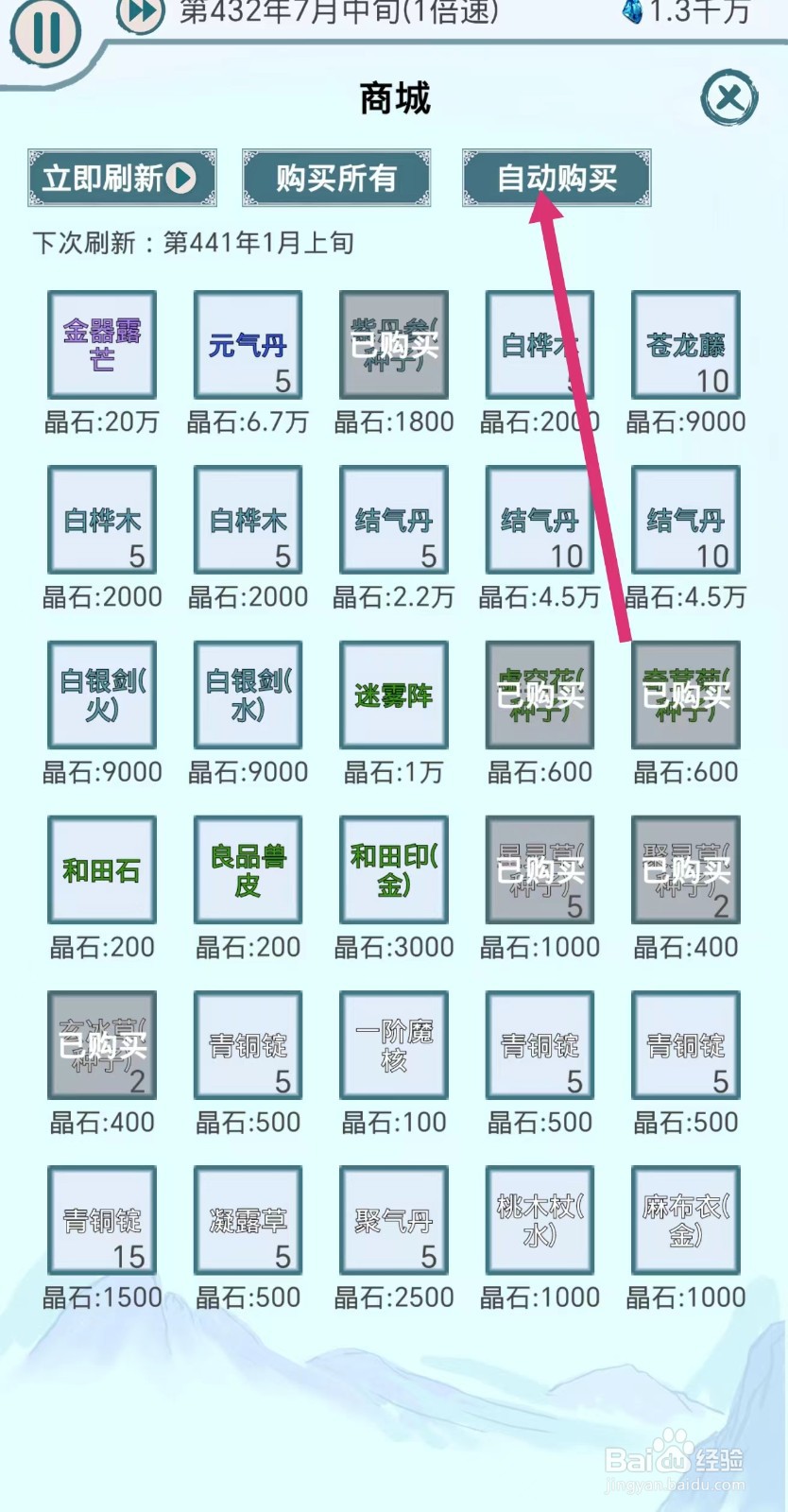 上古宗门怎么自动购买阵法