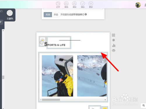 秀米左右滑动布局如何增加图片