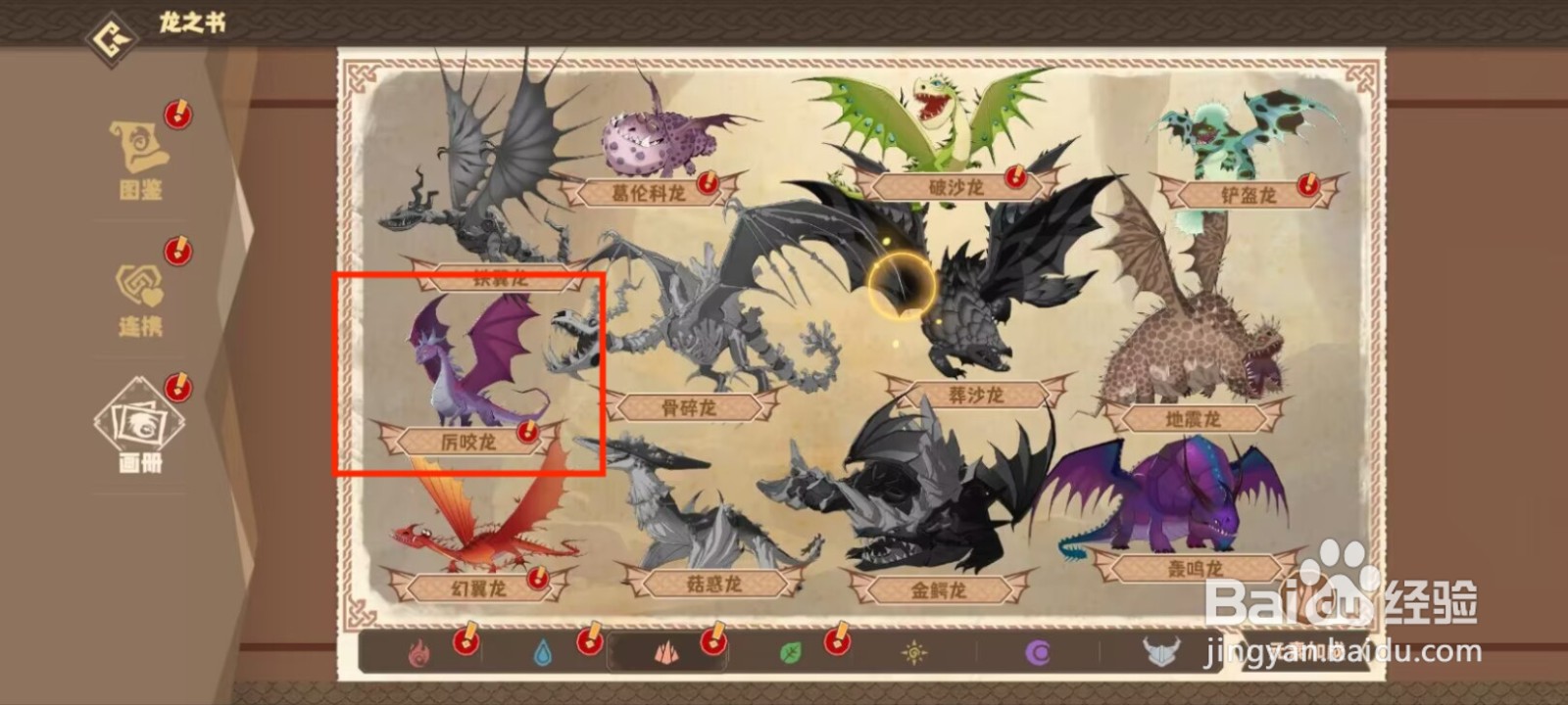 驯龙高手旅程如何领取厉咬龙等级达到1星奖励？