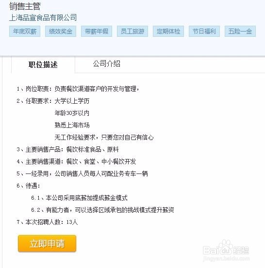如何运用互联网找工作