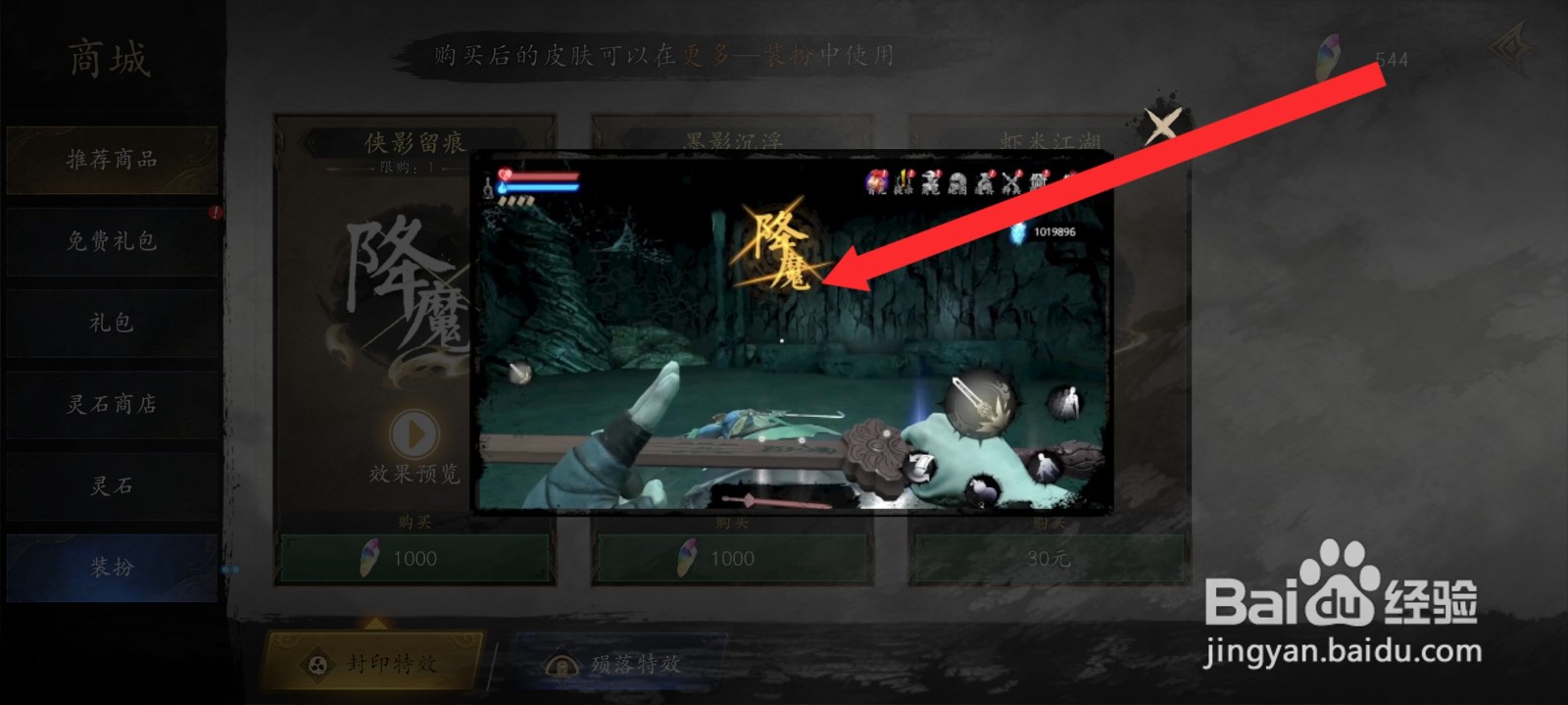 捕盗行纪如何查看降魔封印特效效果