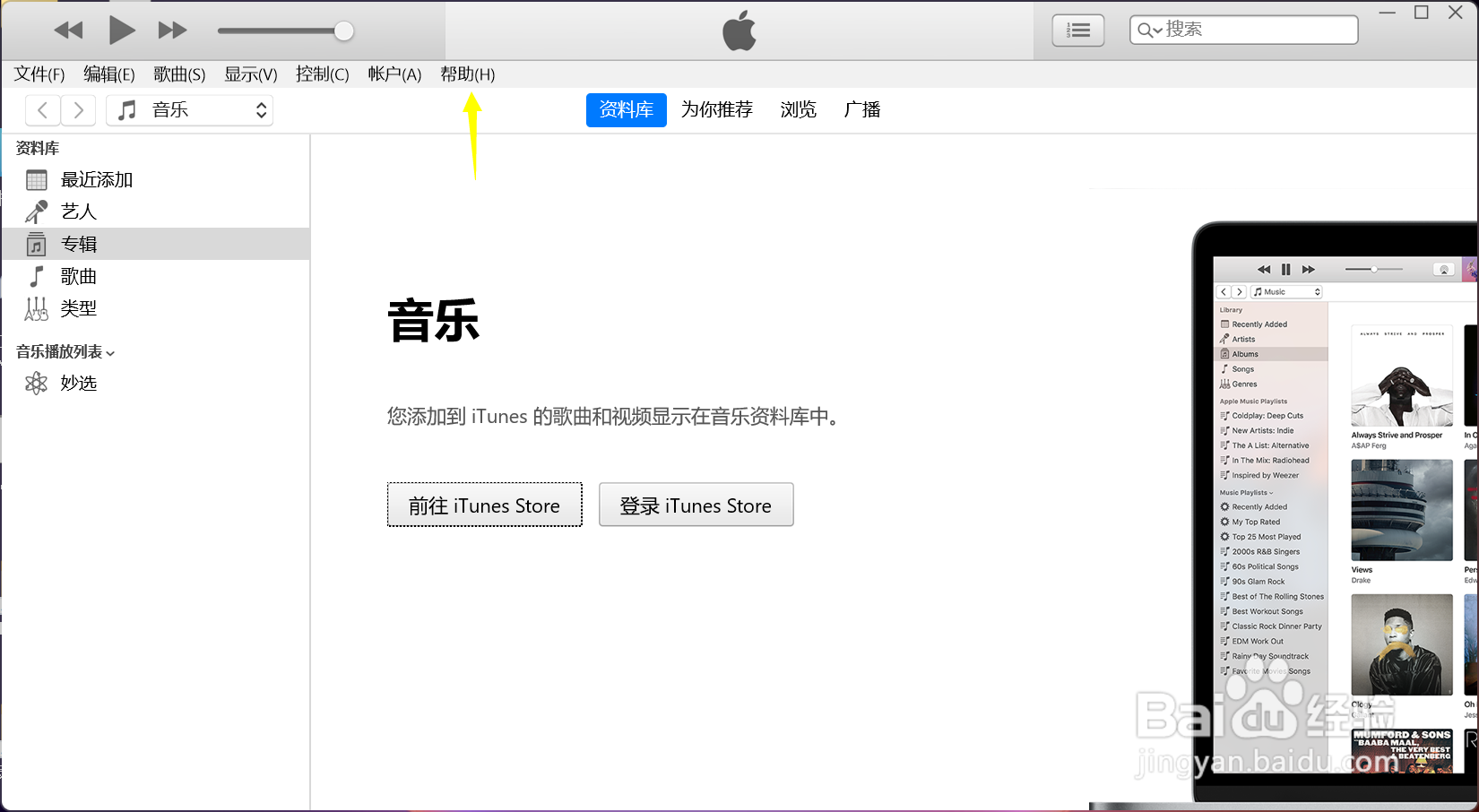 iTunes怎么检查更新