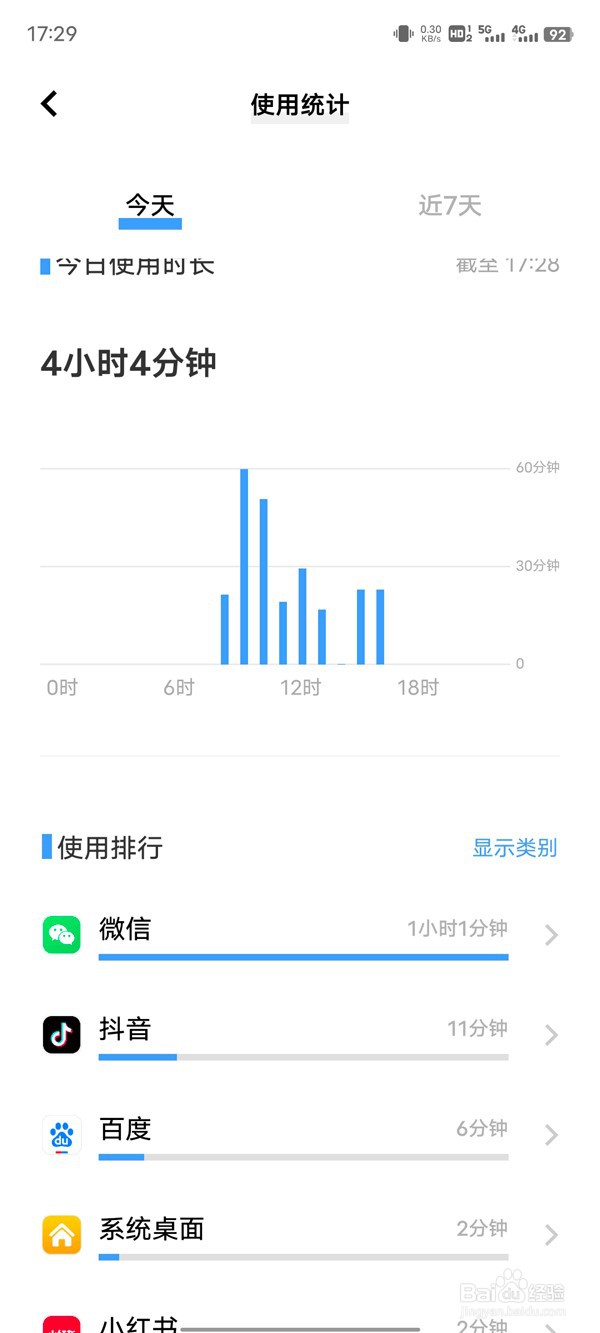 vivo如何看每天手机使用时间