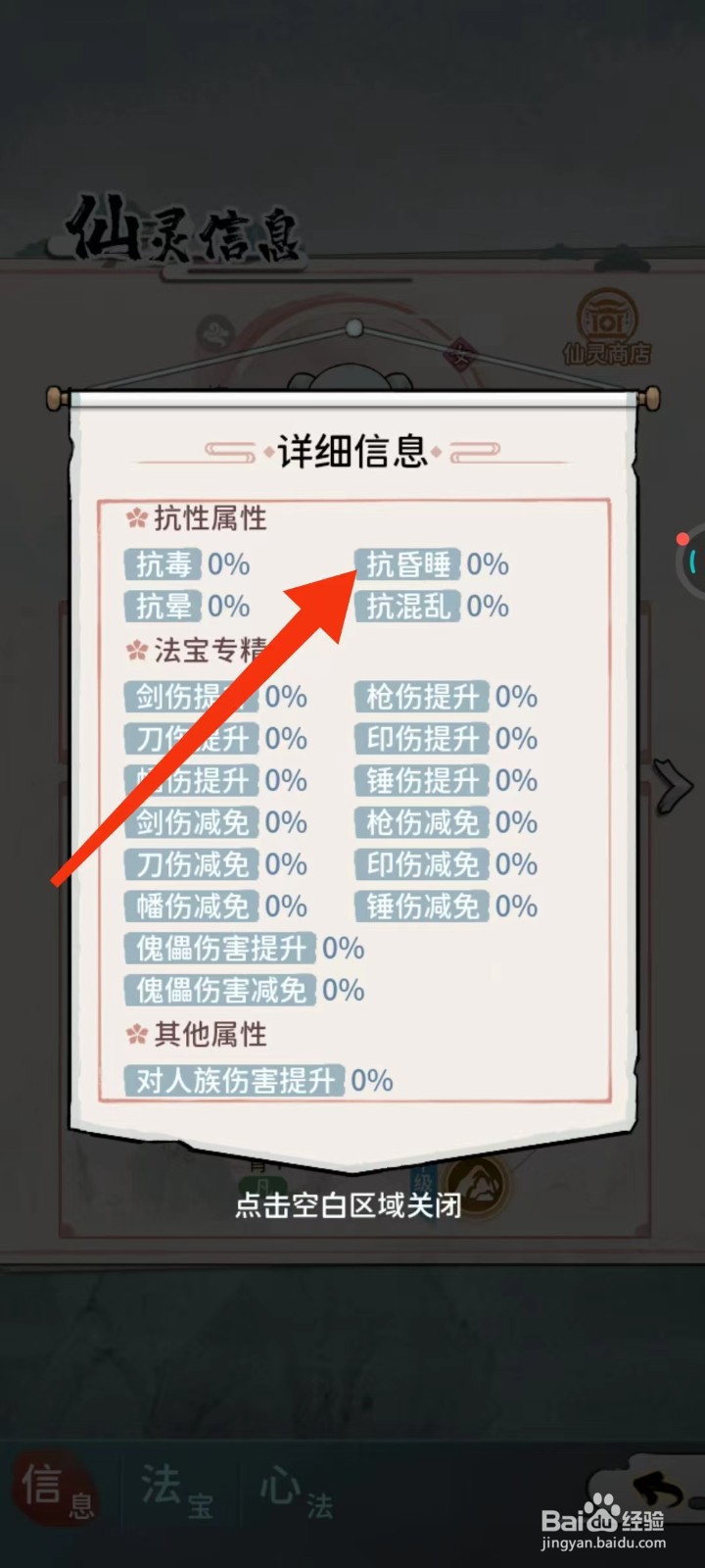 修仙外传怎么查找宣思涵的【抗昏睡】