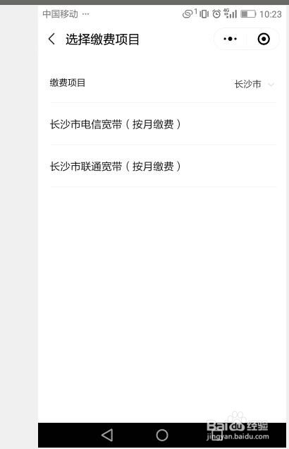 联通宽带如何网上缴费