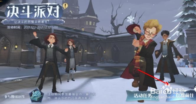 哈利波特神秘脚印”第六天任务二攻略