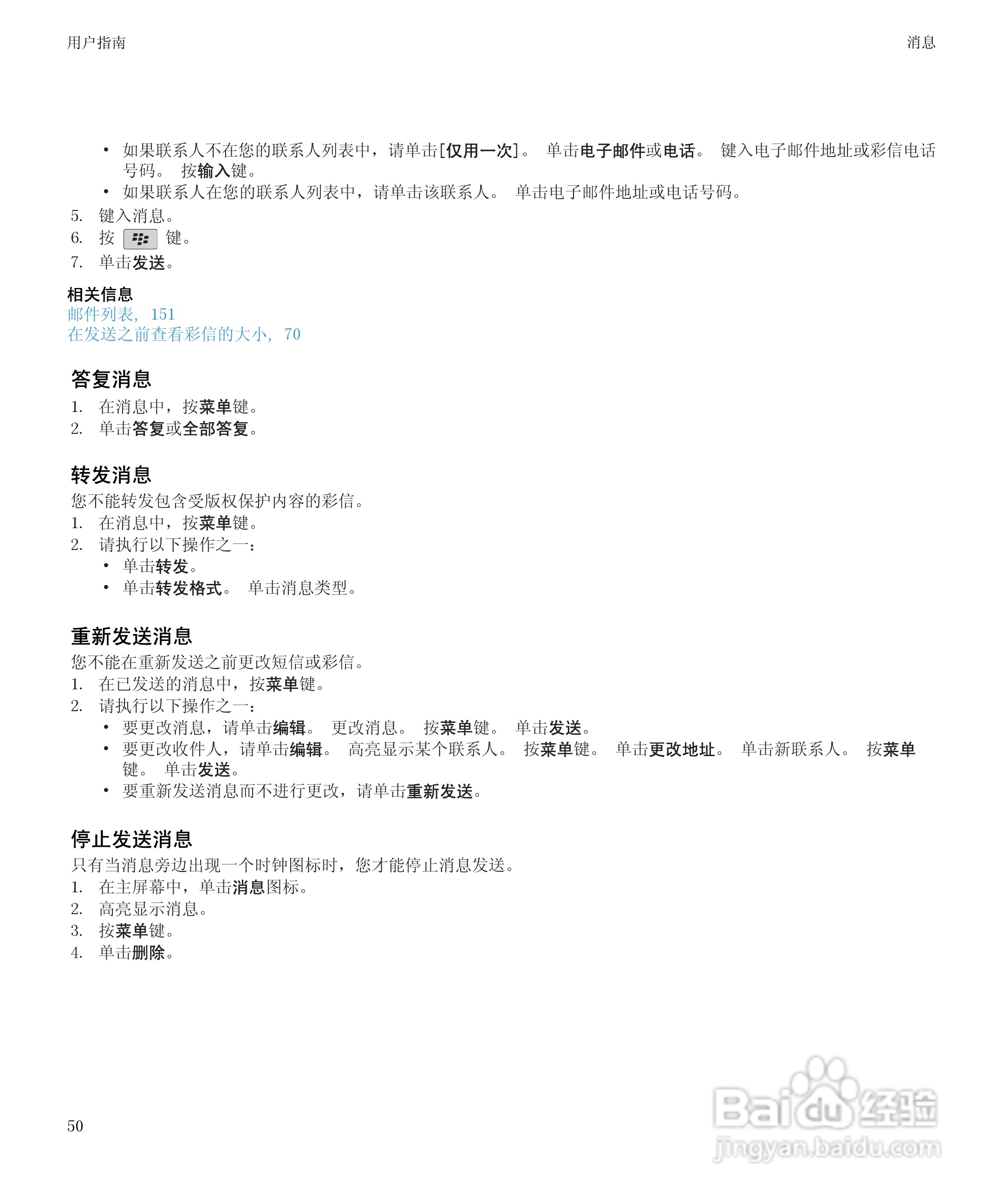 黑莓BlackBerry Bold 9650手机使用说明书:[6]