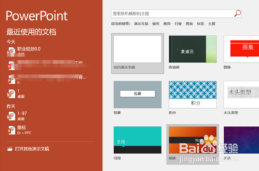 PPT怎么设置动画的顺序