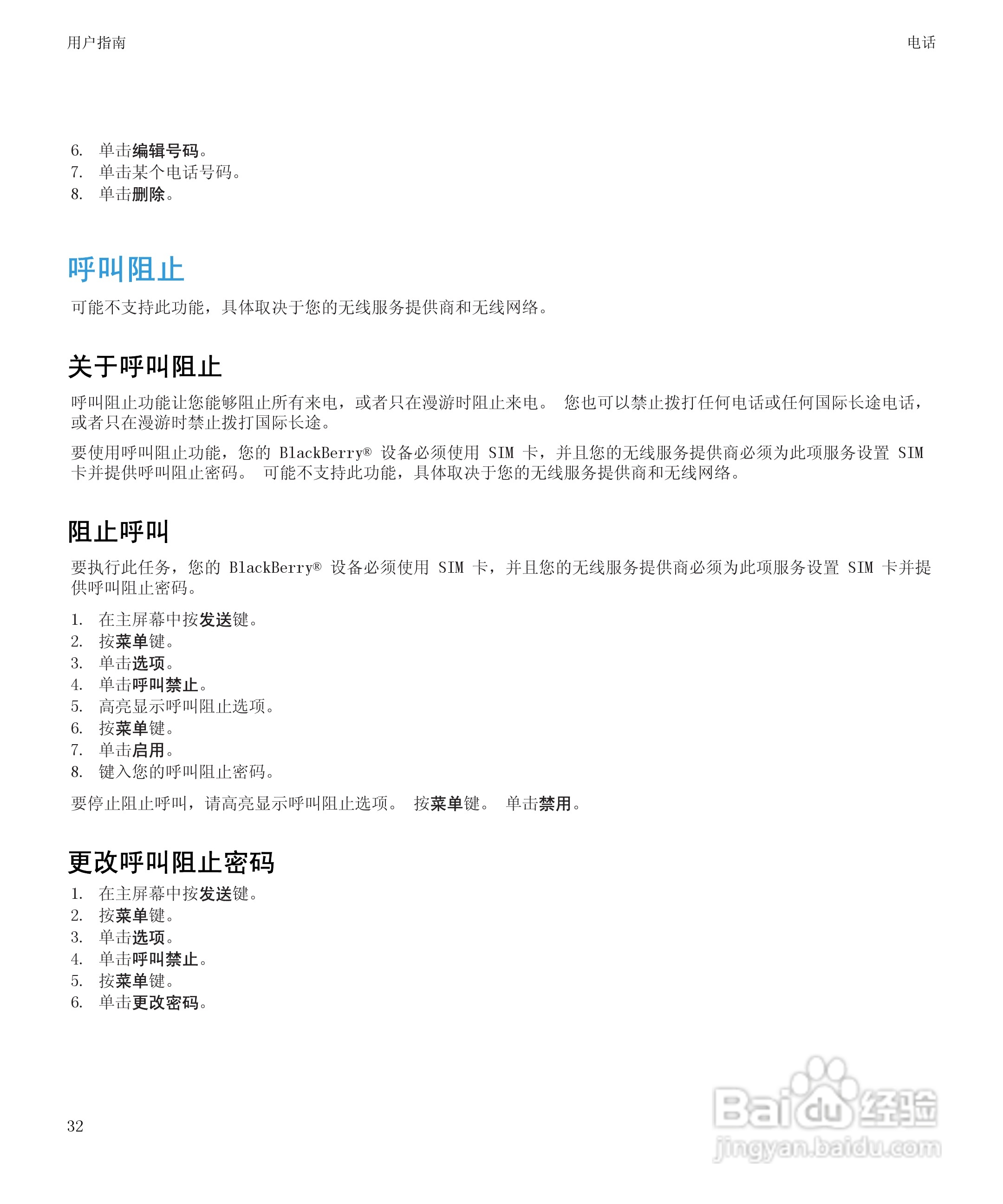 黑莓BlackBerry Storm2 9520手机使用说明书:[4]