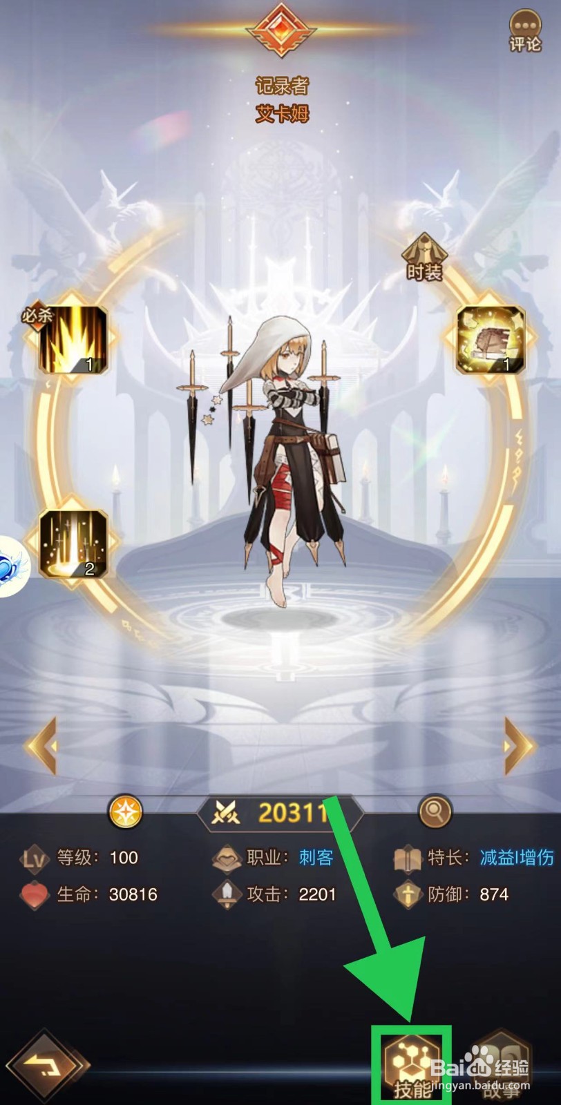 爱琳诗篇怎么查看艾卡姆的技能