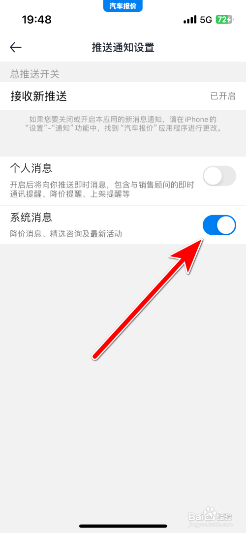 汽车报价App怎样开启系统消息
