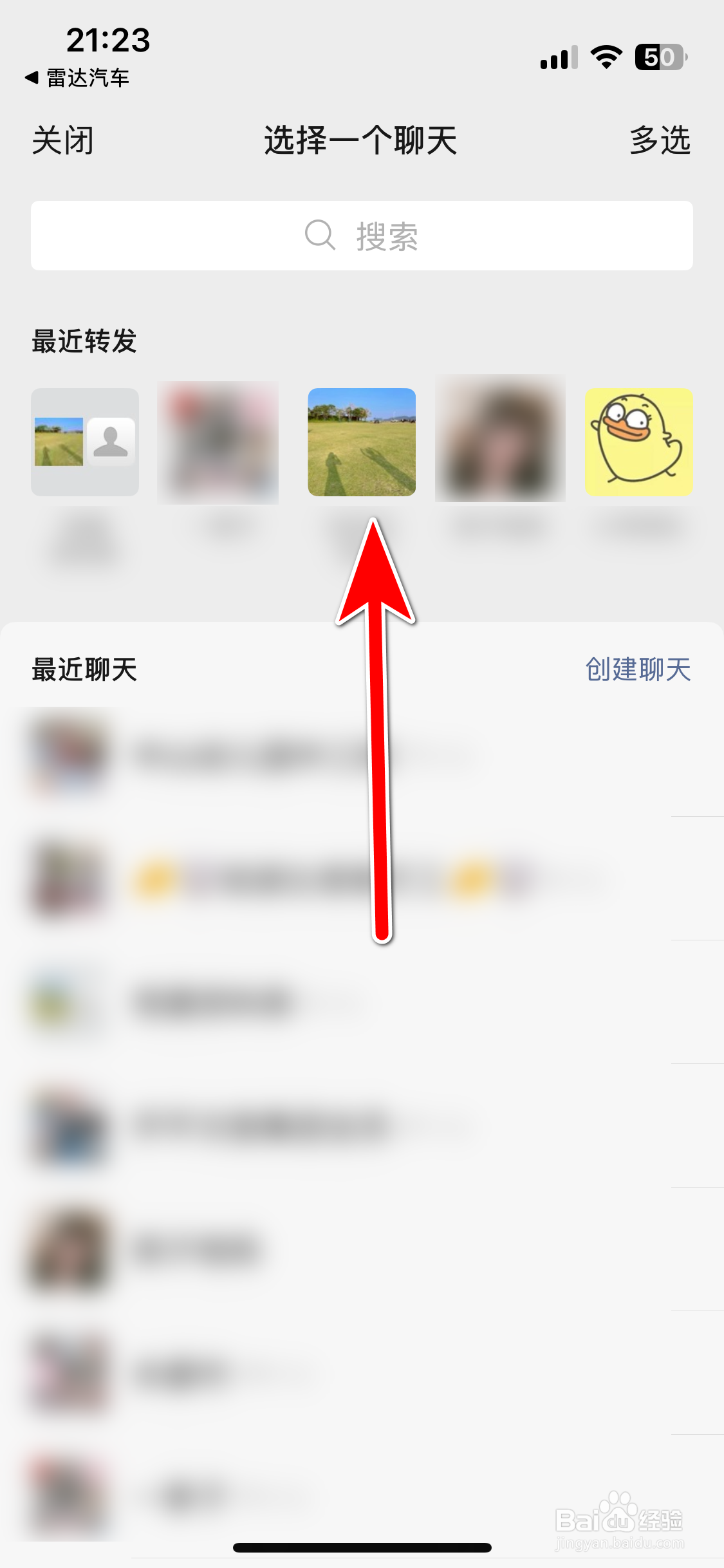 雷达汽车如何分享社区动态给微信好友