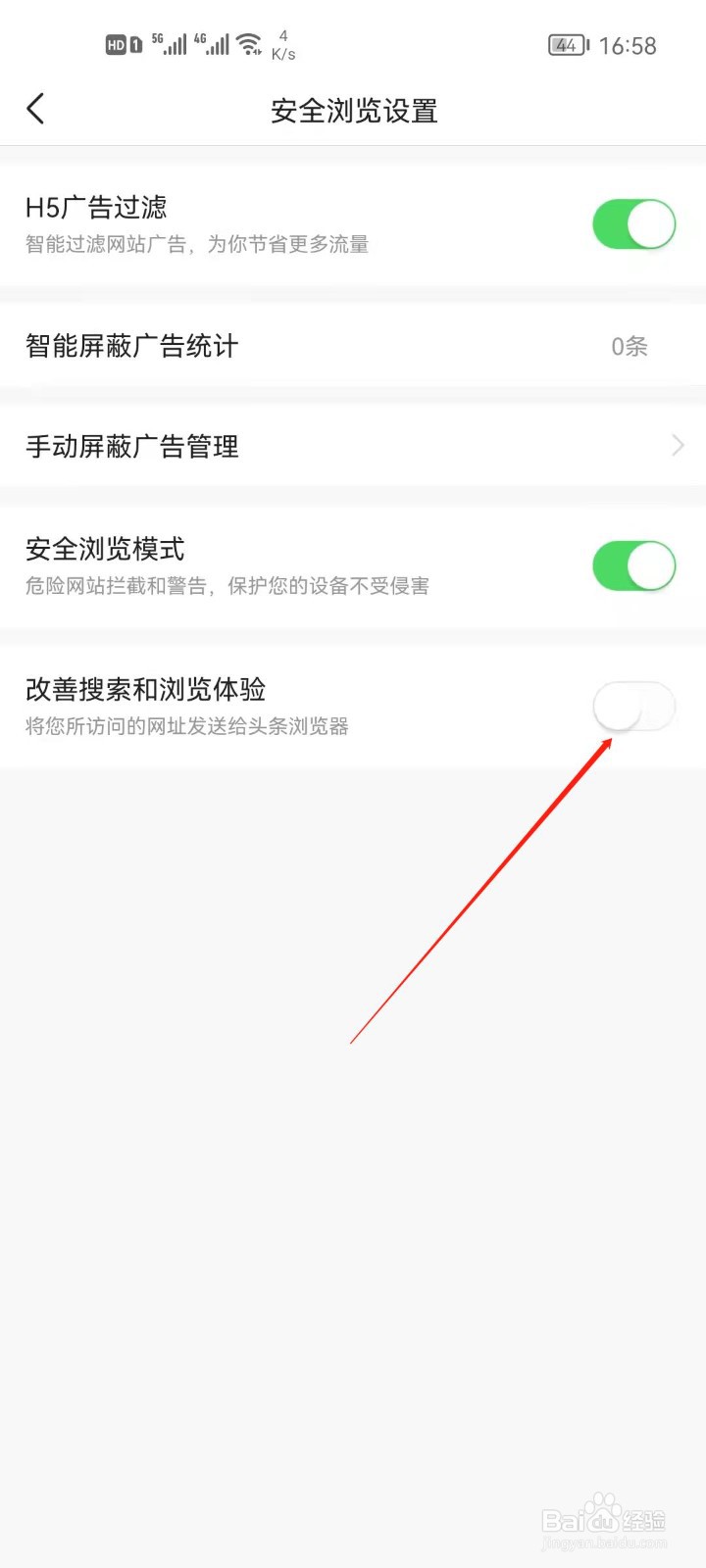 今日头条怎么开启改善浏览体验？