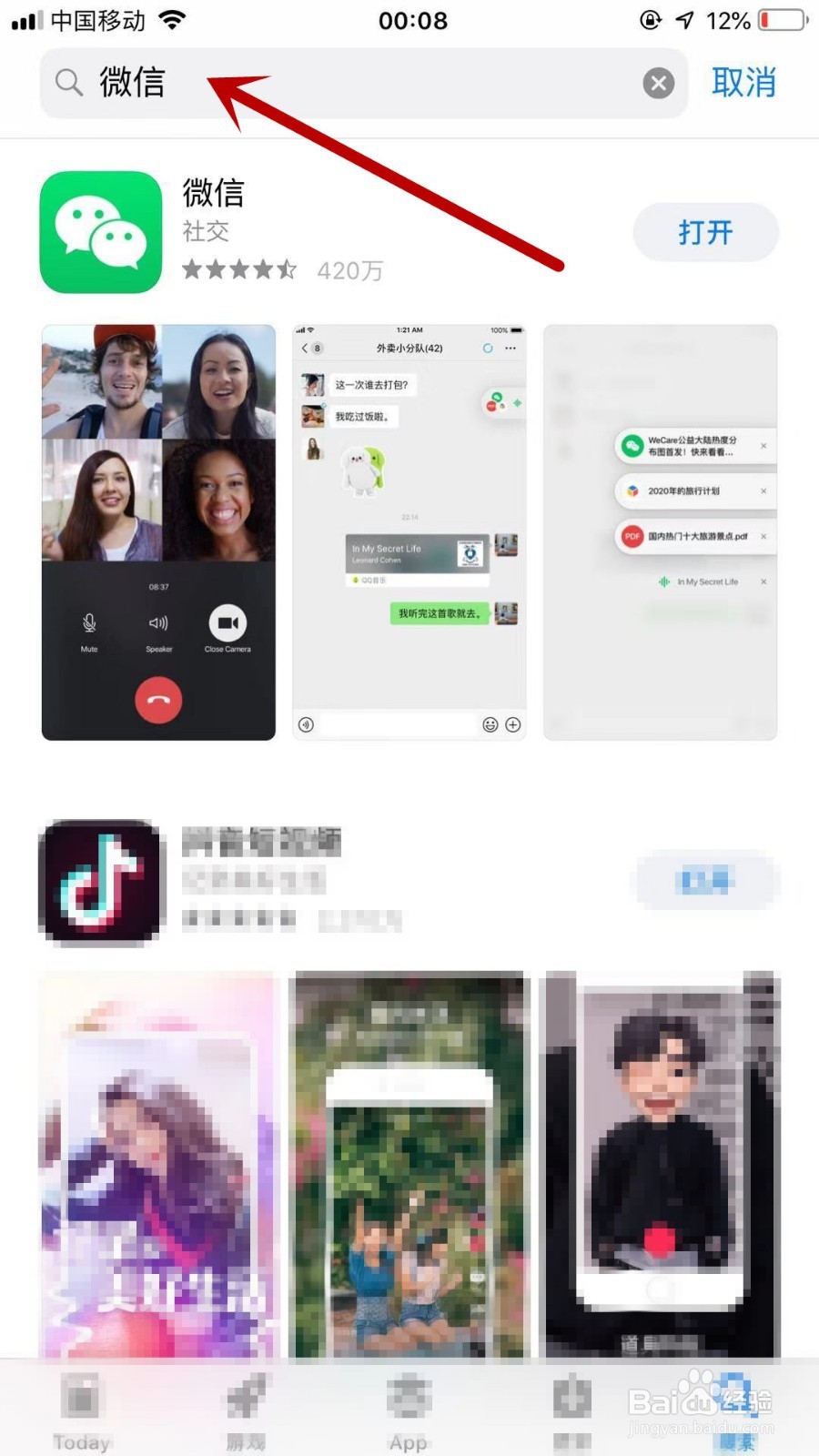 微信怎样设置密码