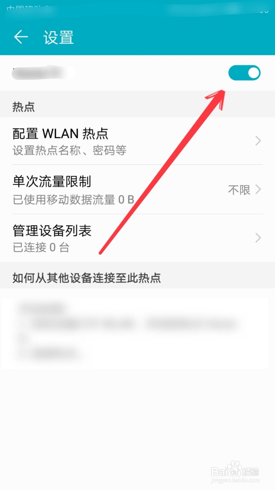 其它手机的网络如何给其它手机共享