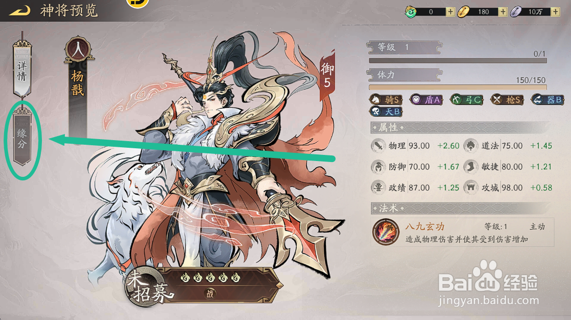 朝歌怎么查看杨戬【牧野决一】缘分效果？