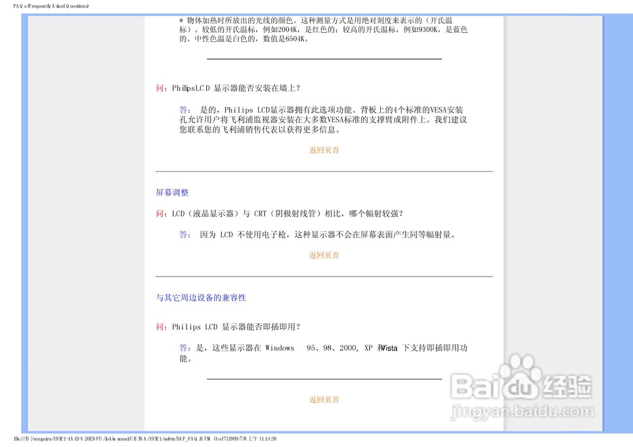 飞利浦193E1SB/93液晶显示器使用说明书:[1]
