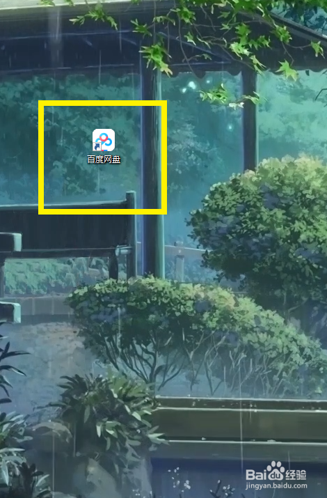 百度网盘如何关闭自动锁定客户端