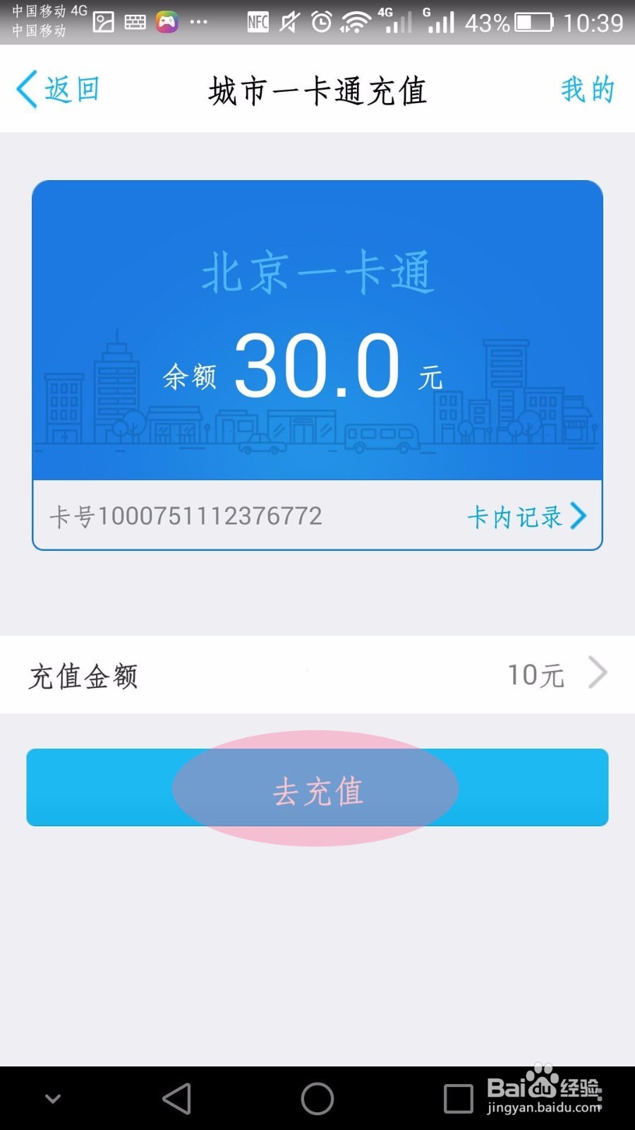 北京一卡通可以用手机QQ充值了，还能查余额噢~