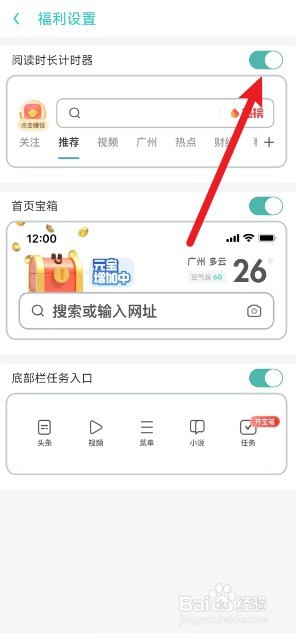UC浏览器怎么关闭阅读计时器