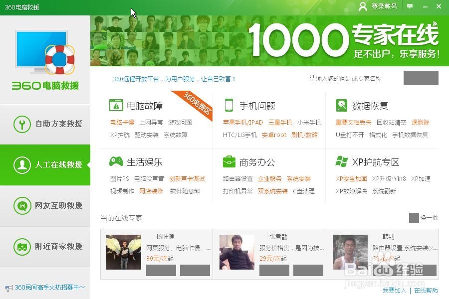怎样使XP系统运行流畅、安全、清洁