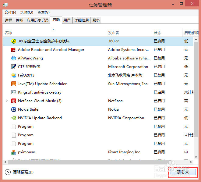 Windows8.1禁止程序开机启动