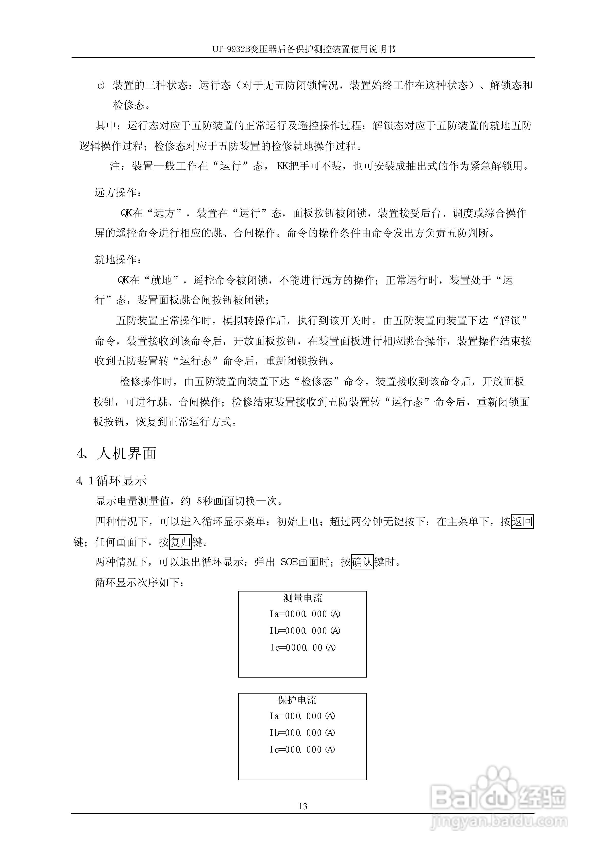 优特电力T-9932B变压器后备保护测控装置使用说明书:[2]