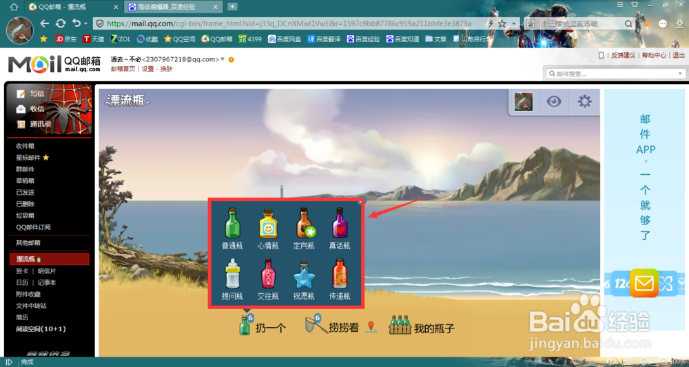 qq邮箱怎样玩漂流瓶