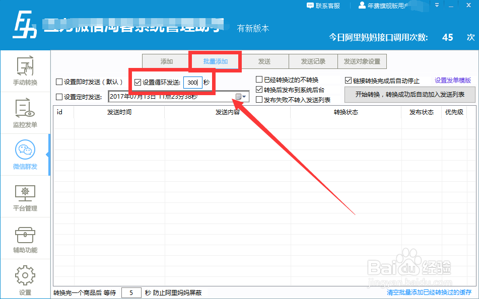 互力微信淘客系统怎么设置定时发送和循环发送