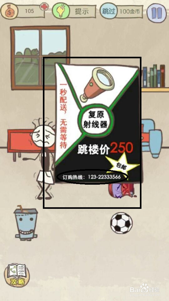 史小坑的爆笑生活13攻略：第17--24关