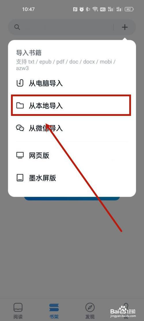 微信读书导入本地文件