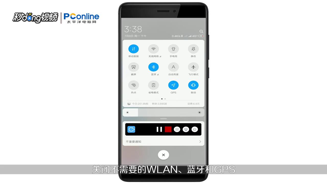 手机虚电怎么解决
