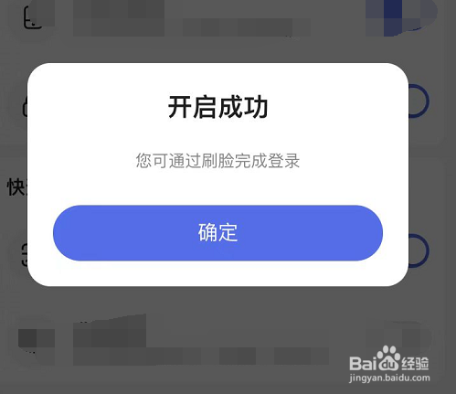 怎么更改百度APP的登录方式