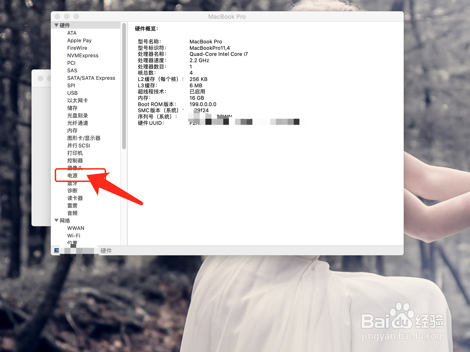 MacBook Pro笔记本如何查看电池状态
