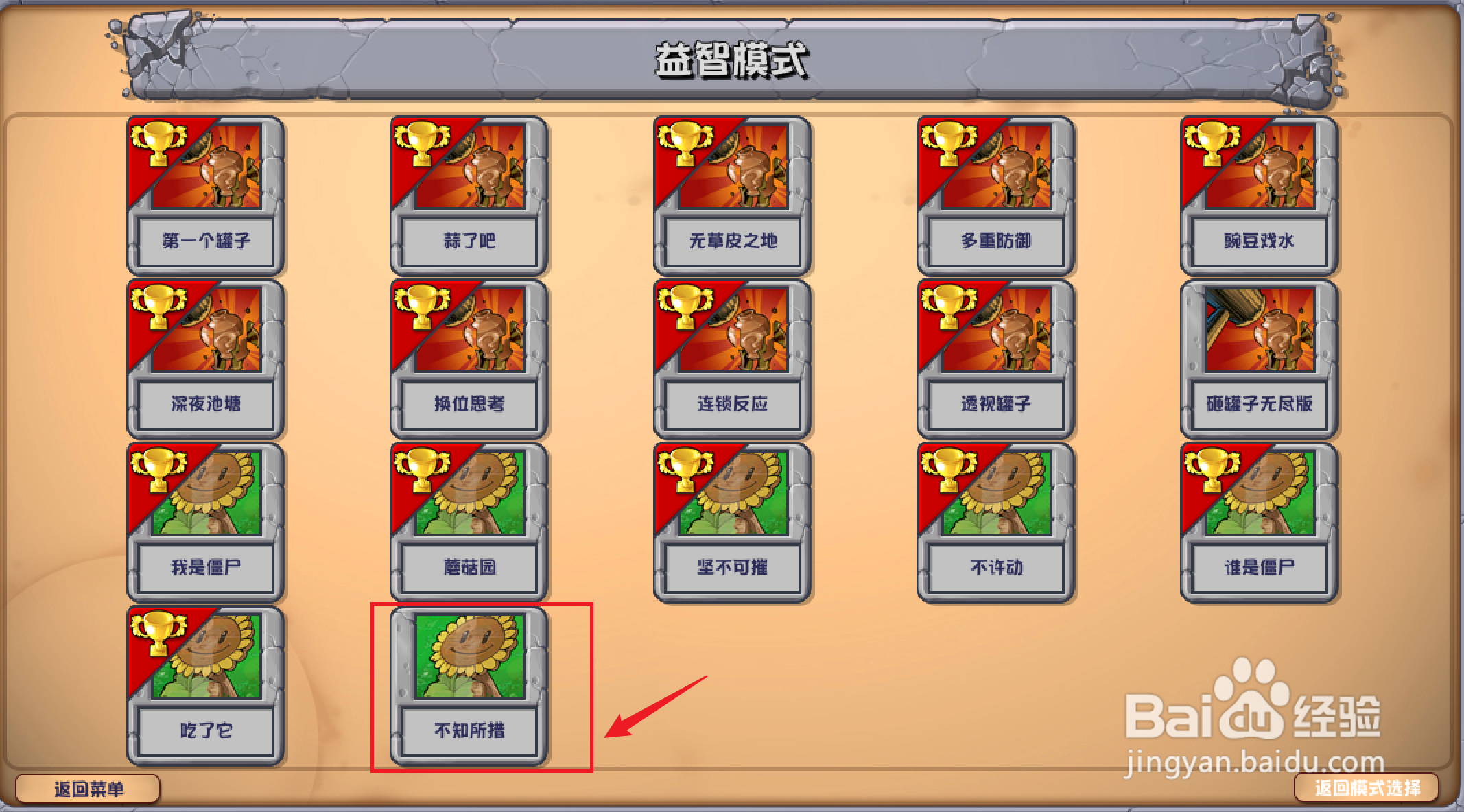 植物大战僵尸杂交版如何玩不知所措