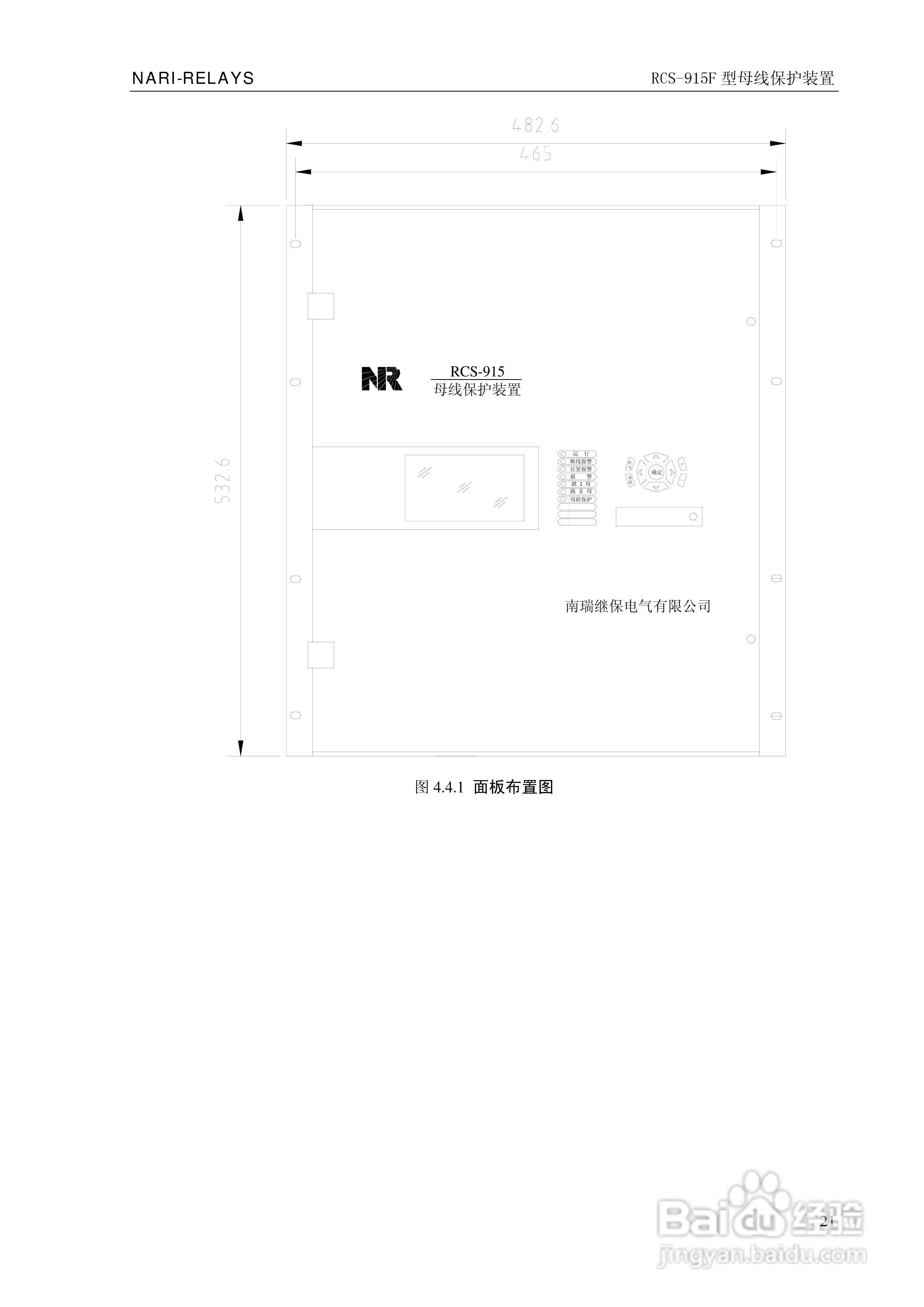 RCS-915F型微机母线保护装置技术和使用说明书:[3]