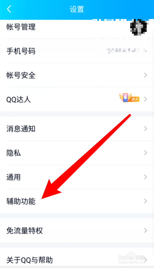 QQ在哪里开启摇动手机截屏?