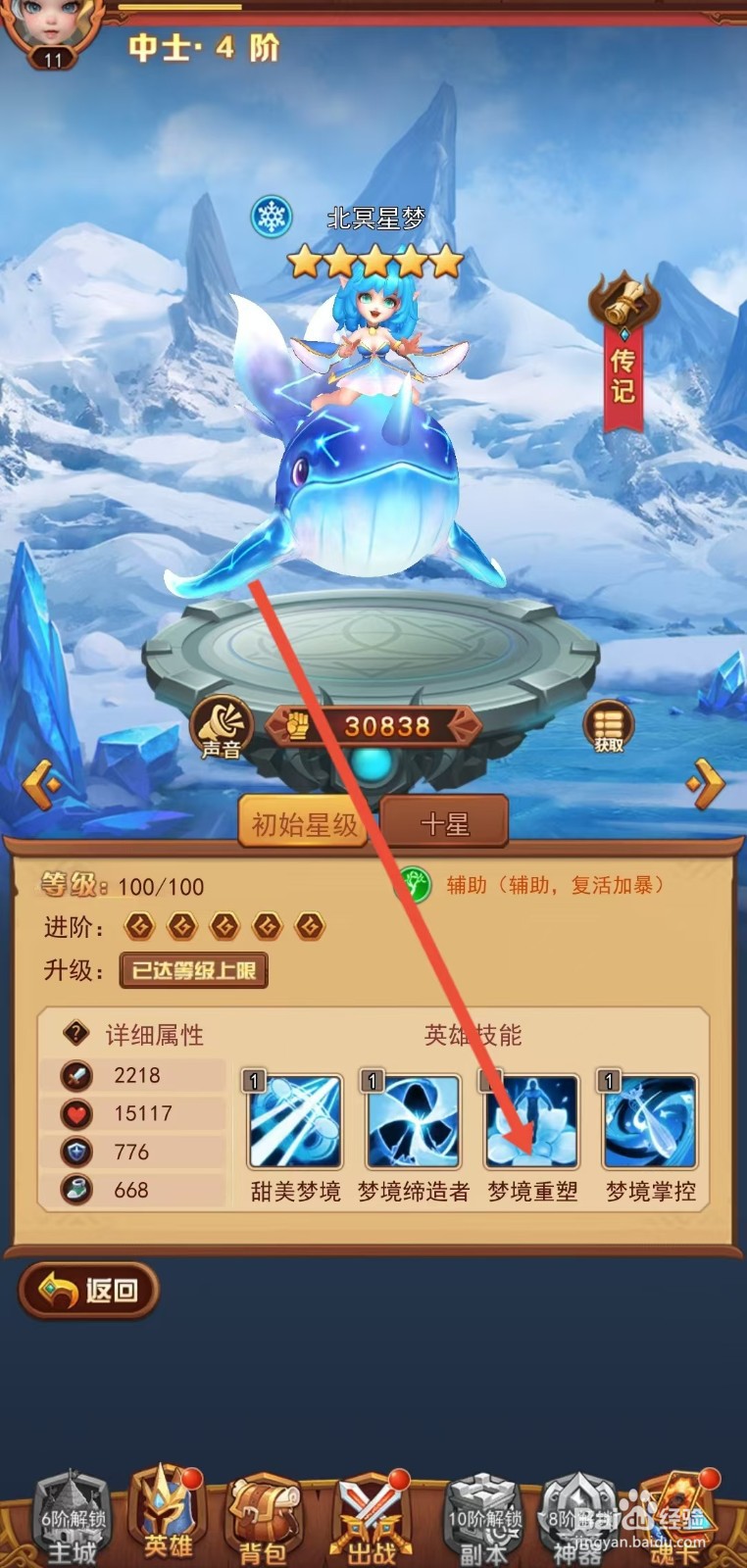 魔界军团怎么查看北冥星梦的【梦境重塑】