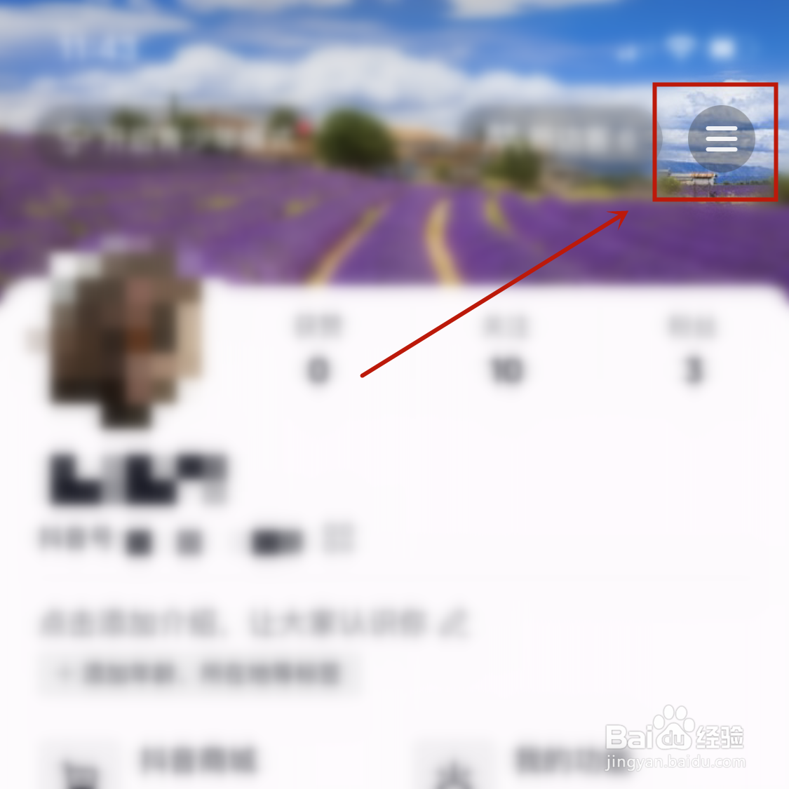 抖音收货地址在哪改