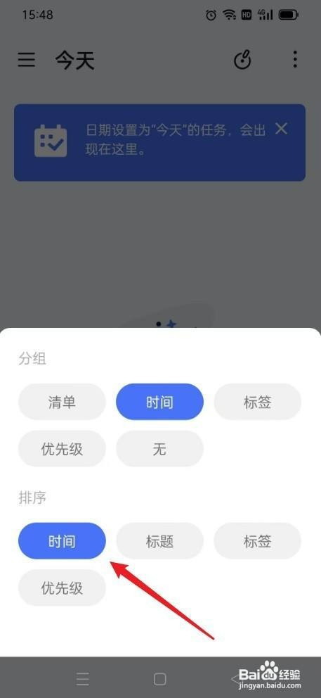 滴答清单如何切换时间排序