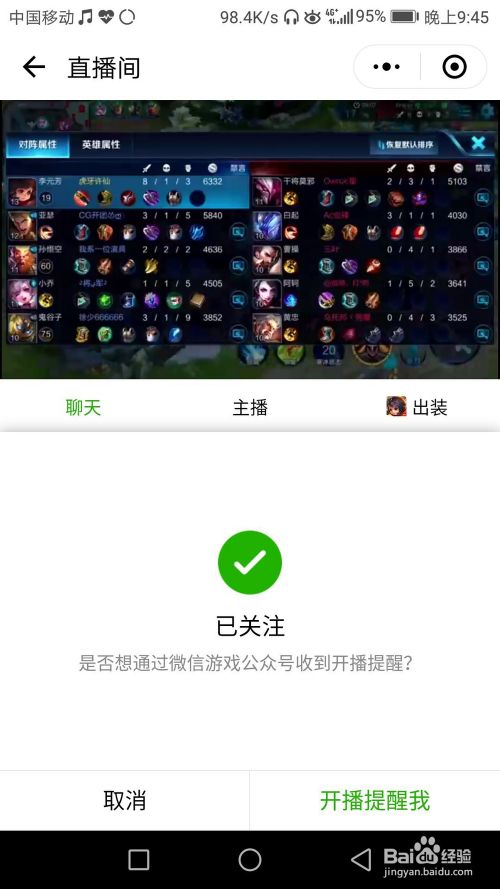 微信电竞关注主播的方法