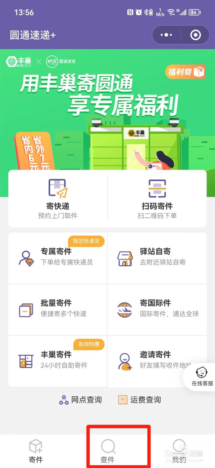查快递单号查询圆通速递