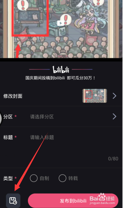 必剪的视频保存在哪